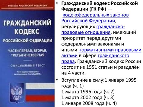 Юридическая сила кодексов в рф