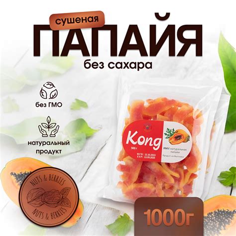 Папайя сушеная натуральная 1 кг купить на OZON по низкой цене (1665845113)