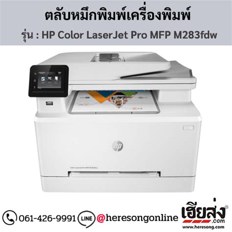 HP MFP M283fw หมึกโทนเนอร์ 4 สี ของแท้ ซื้อออนไลน์ที่นี่ | เฮียส่ง.คอม