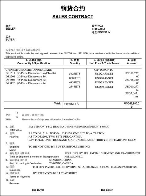 贸易出口合同模板word文档在线阅读与下载免费文档