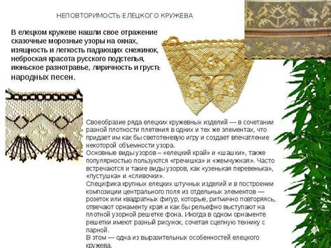 Елецкие кружева - скачать презентацию