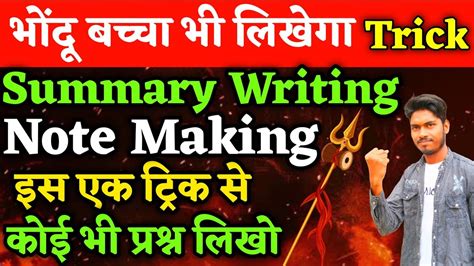 Note Making Summary Writing Trick अब भोंदू बच्चा भी लिखेगा