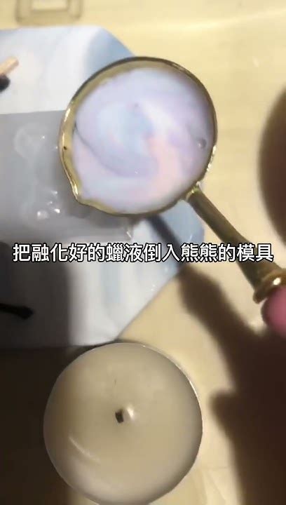 用火漆做流體熊，過程太治愈，成品很成功！ Asmr 火漆 減壓 手工 Youtube