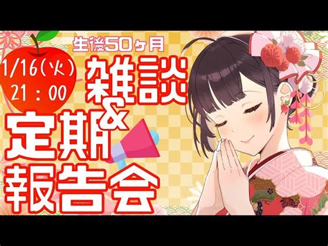 【雑談＆定期報告会】振り返り＆これからの告知📢【2024年1月生後50ヶ月】 青森りんこ・aomori Rinko｜youtubeランキング