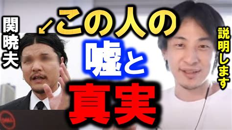 【ひろゆき】関暁夫（都市伝説陰謀論者）の【嘘】と【真実】について語る陰謀論者ひろゆき【やりすぎ都市伝説関暁夫】【mr 都市伝説関暁夫】【関暁夫ひろゆき】【切り抜き 論破】 噂の超都市伝説