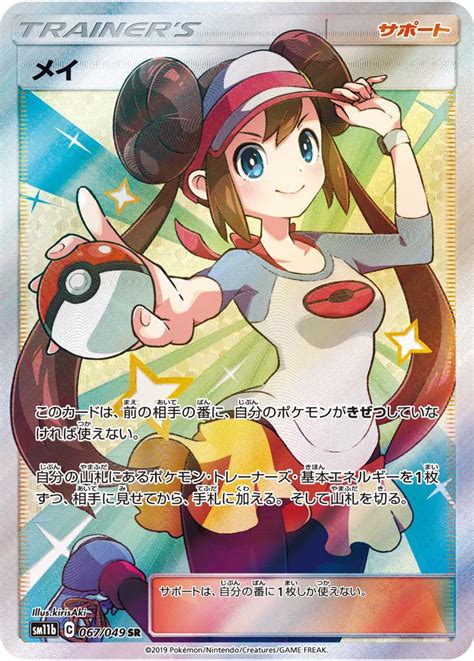 Pokemon Art Karte Rosa Trainer Rare Holo Selten English Custom Cute