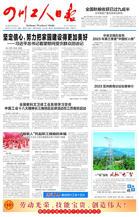 中央文明办发布2023年第三季度“中国好人榜” Xpaper全媒体电子报刊系统