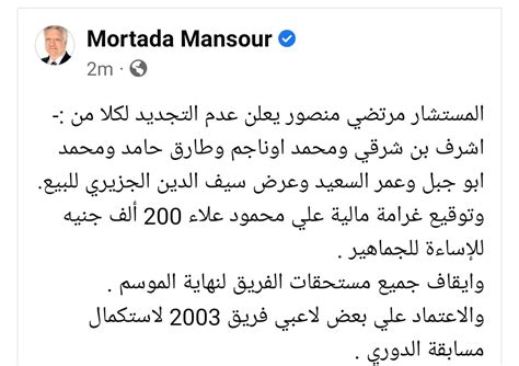 دار المعارف عاجل قرارات نارية من مرتضي منصور بعد خسارة الزمالك من