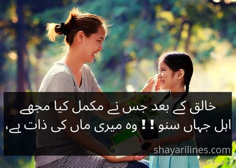 55 Maa Shayari In Urdu 2022 Status Sms Poetry 2024