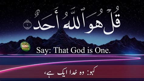 Say That God Is One Qul Hu Allah Hu Ahad Surat Al Ikhlas The