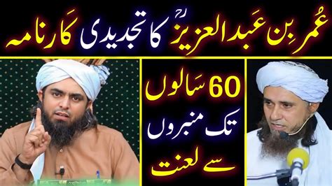 Reply To Mufti Tariq Masood Sb On Reality Of Banu Ummaya By Engineer