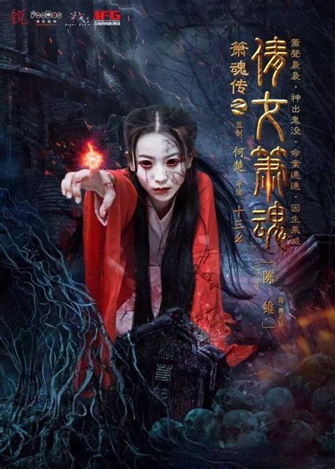 簫魂傳系列之《倩女簫魂》盛大首映 簫聲幽咽厲鬼將現 每日頭條