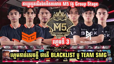 Blacklist Vs Team Smg M World Championship