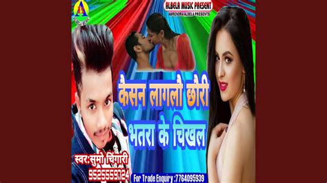 Kaisan Lagalo Chauri Bhatra Ke Chikhal YouTube