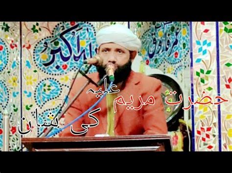 Hazrat Maryam Alas Ki Shaan By Haji Ijaz Ahmed Part Youtube