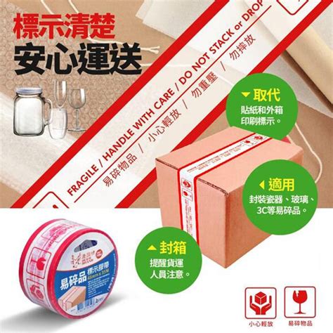 文具批發 四維 鹿頭牌 易碎品膠帶 48mmx35m 量大可議價 蝦皮購物