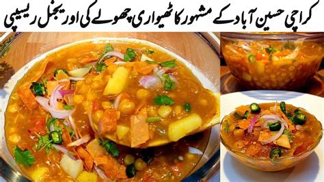 Original Kathiawari Cholay Recipe Karachi Famous Street Food Recipes