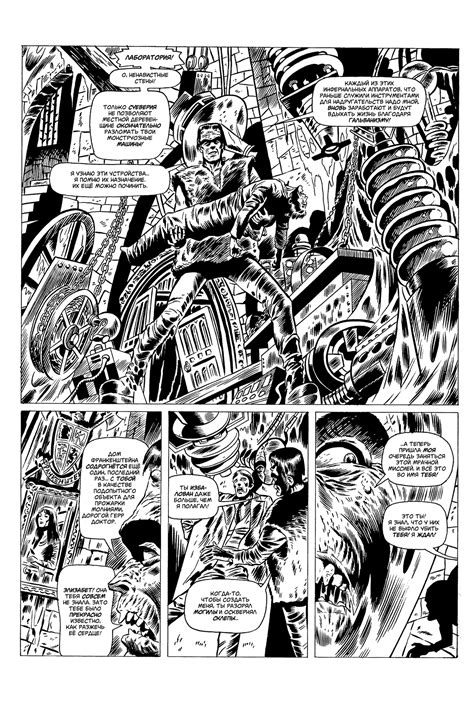 Том Саттон «Зло Франкенштейна» - ВСЕ СВОБОДНЫ