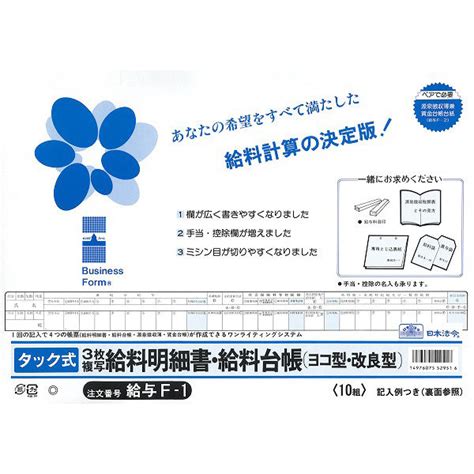 法令 2枚複写ヨコ式給料明細書兼給料台帳 給与1 プレゼントを選ぼう！