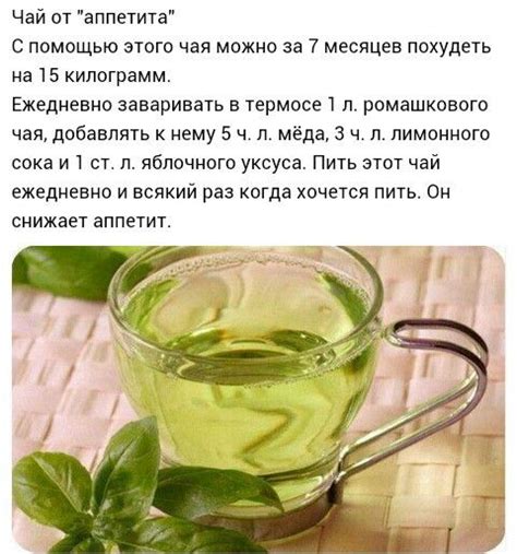 Чай от аппетита | Диета, Быстрые диеты, Здоровые напитки