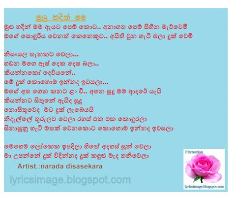 Sinhala Lyrics සිංහල ගී පද Mulu Hadin Mama Narada Disasekara