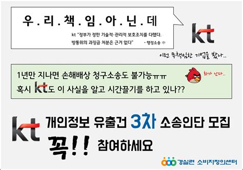 14년 Kt 개인정보 유출사건 1년 후면 소송도 불가능 오마이뉴스