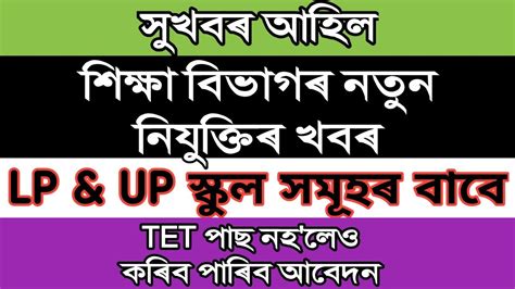 Assam Education Department S Education Volunteer Ev Recruitment