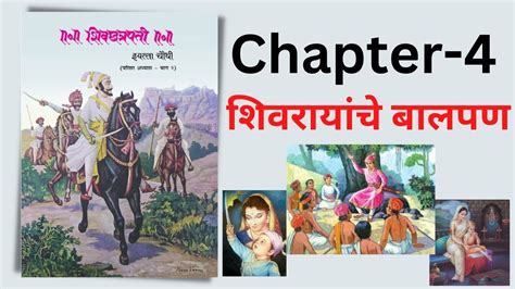 history  marathi chatrapati shivaji maharaj history chapter