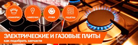 Как подобрать запчасти для электрических и газовых плит - Магазин ...