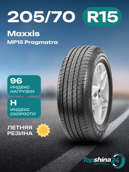 Шины для легковых автомобилей Maxxis 205/70 15 Лето Нешипованные ...