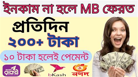 Earn Perday 200 Taka BKash Payment Proof Bangladeshi Best Income App