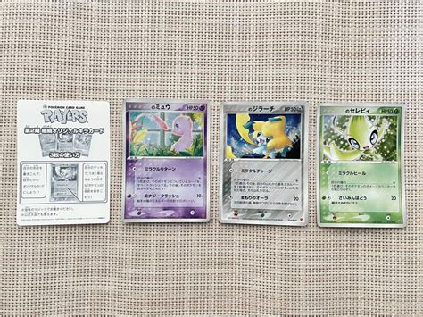 【美品】ポケモンカード プレイヤーズプロモ ミュウ セレビィ ジラーチ メルカリ