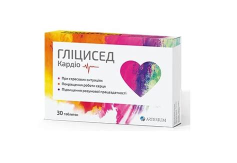 Глицисед Кардио: инструкция + цена в аптеках | Tabletki.ua