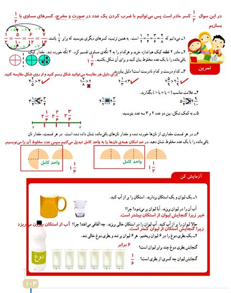 ریاضی چهارم صفحه ۱۰۳ با جواب کامل کمک درسی