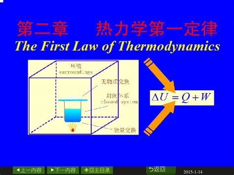 第二章热力学第一定律word文档在线阅读与下载无忧文档