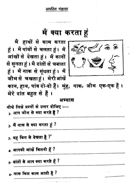 Hindi Reading Practice For Class 3