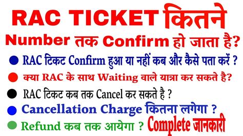 Rac Ticket Kitne Number Tak Confirm Hota Hai Rac Ticket Confirmation