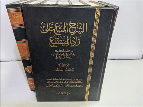 الشرح الممتع على زاد المستنقع ج81 غير مكتمل