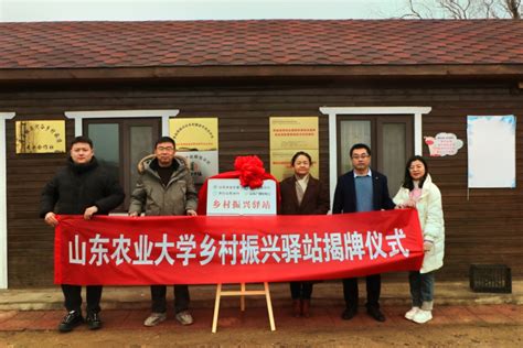 乡村振兴驿站建设 经管学院开展乡村振兴驿站揭牌仪式