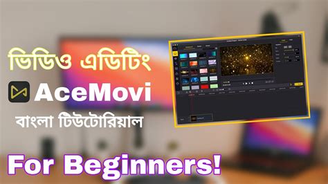 Acemovi Video Editor Best Video Editing Software Bangla