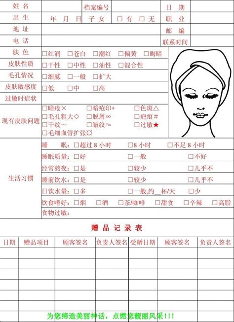 梅子美容美体顾客档案表原稿word文档在线阅读与下载无忧文档