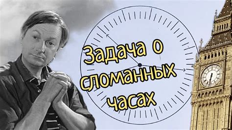 "Сколько времени?" Задача про странные часы, которая выносит мозг - YouTube