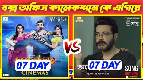 Boomerang Vs Ajogyo Total Day Box Office Collection Prosenjit Vs