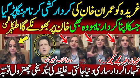 Garida Faroqui Vs Ather Kazmi Ather Kazmi Ne Garida Ki Live Show Me