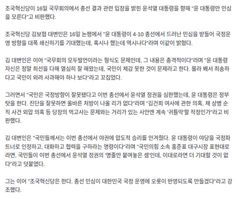 조국혁신당 尹 총선 입장발표에 국민이 몰라봐서 죄송 정치시사 에펨코리아