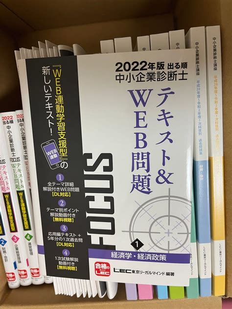 2022年版出る順中小企業診断士focusテキストandweb問題 1 経済学・経 メルカリ