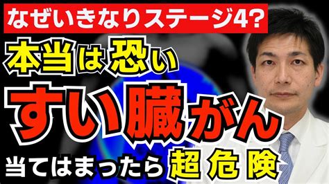 【放置厳禁】森永卓郎さんいきなりすい臓がんステージ4？膵がんにならないために絶対チェックして欲しい初期症状とリスク すい臓がんは治るのか