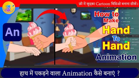 How To Hand To Hand Pass Animation In Animate CC 2D Animation Hindi