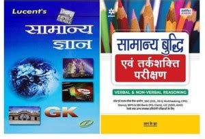 Lucent General Knowledge Hindi Arihant Samanya Budhi Avam Tarkshakti