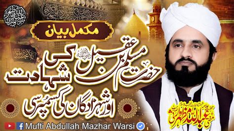 Hazrat Muslim Bin Aqeel R A Ki Shahadat Or Shahzadgan Ki Ksmpursi Full